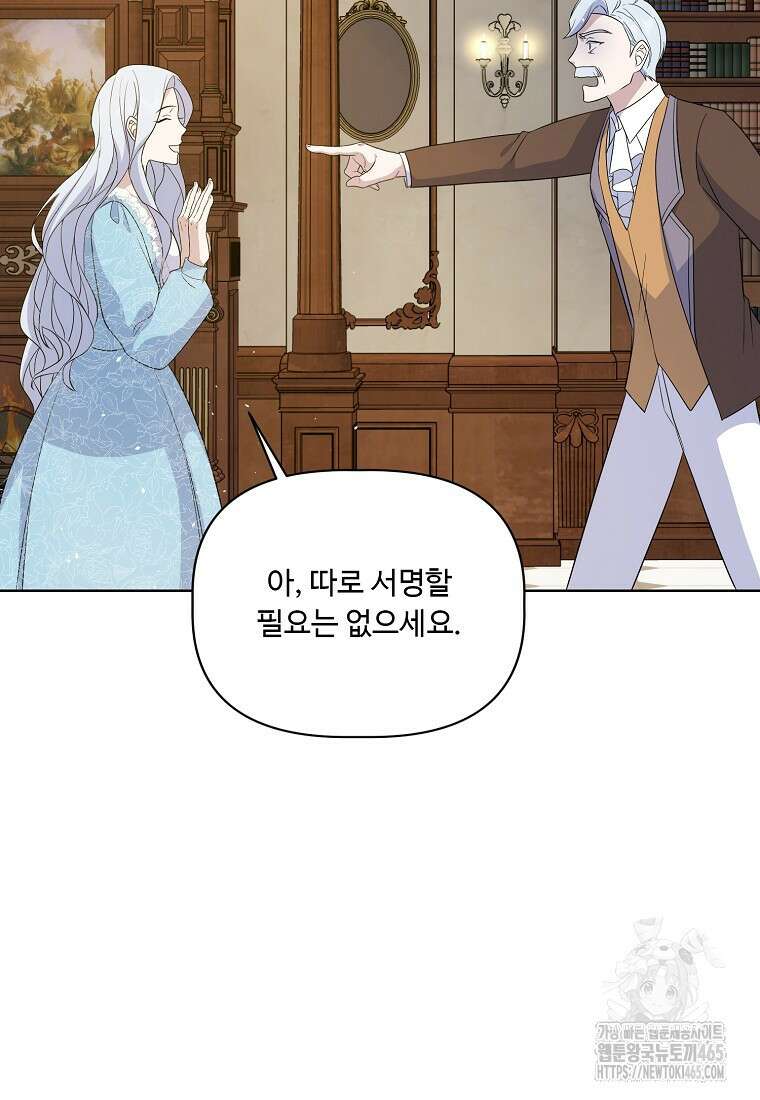 전직 성녀와 흑막의 비밀 연애 51화 96