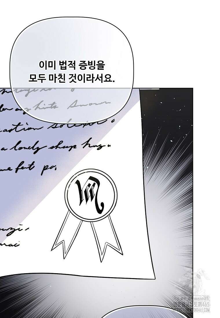 전직 성녀와 흑막의 비밀 연애 51화 97