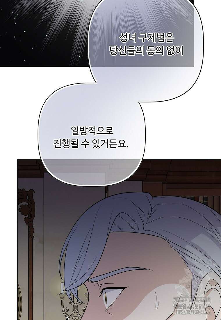 전직 성녀와 흑막의 비밀 연애 51화 98