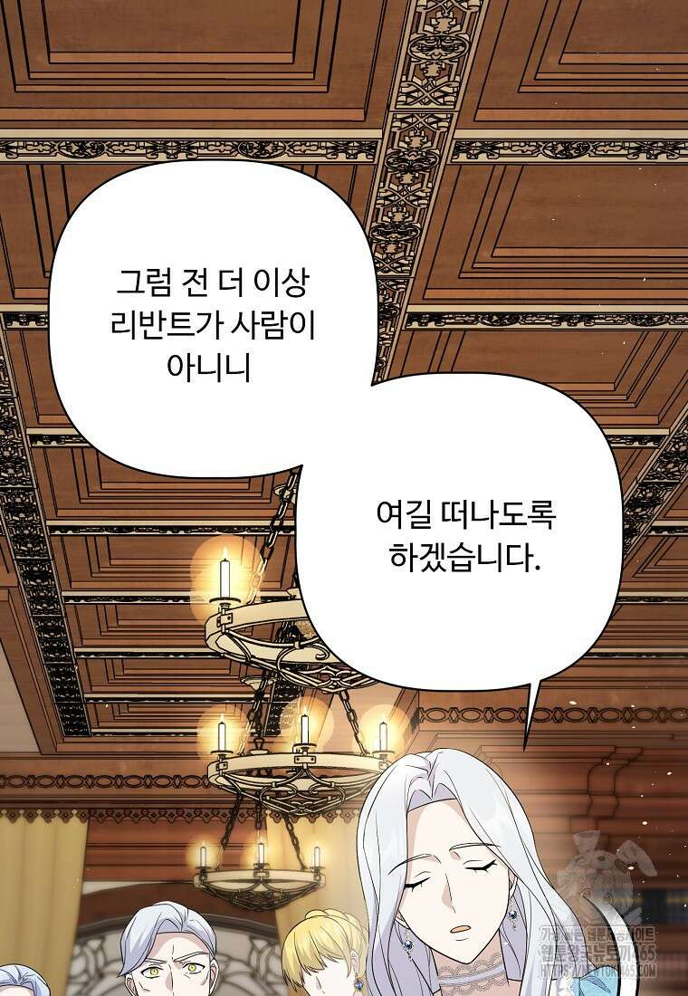 전직 성녀와 흑막의 비밀 연애 51화 100