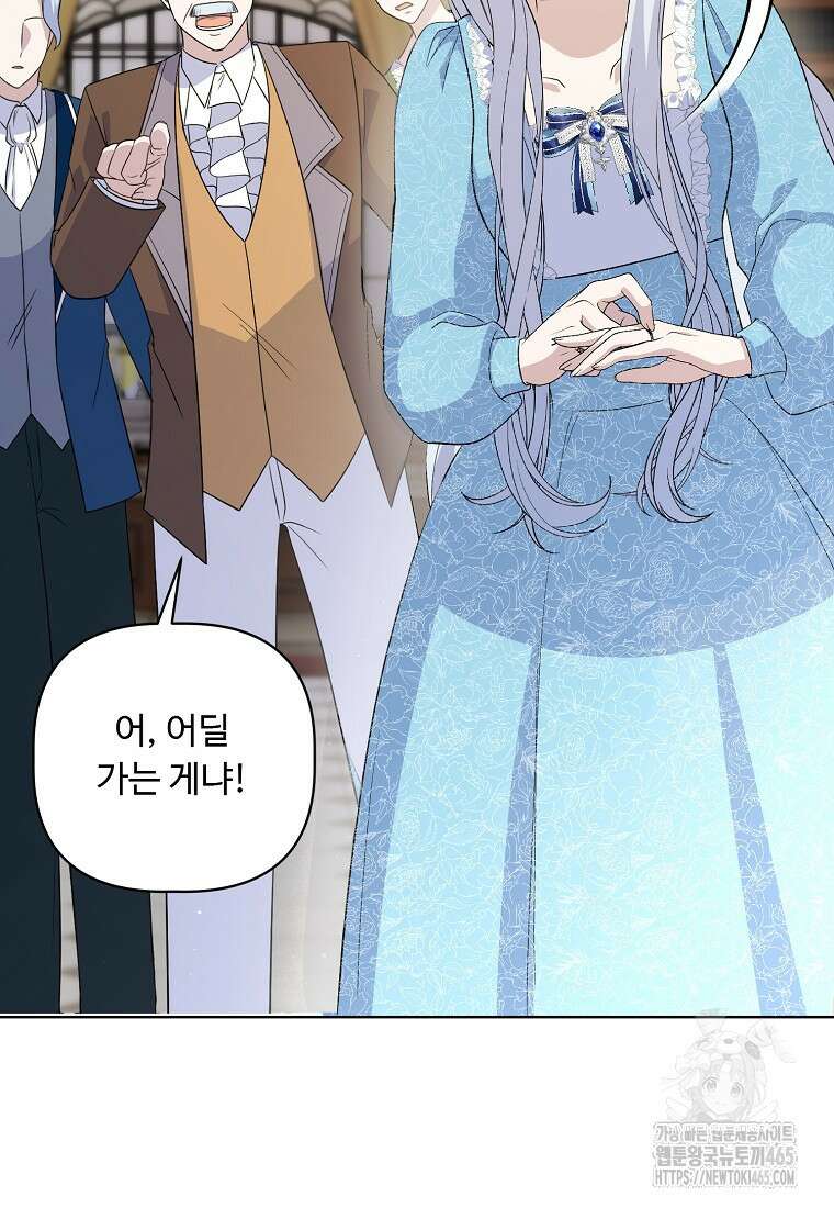 전직 성녀와 흑막의 비밀 연애 51화 101