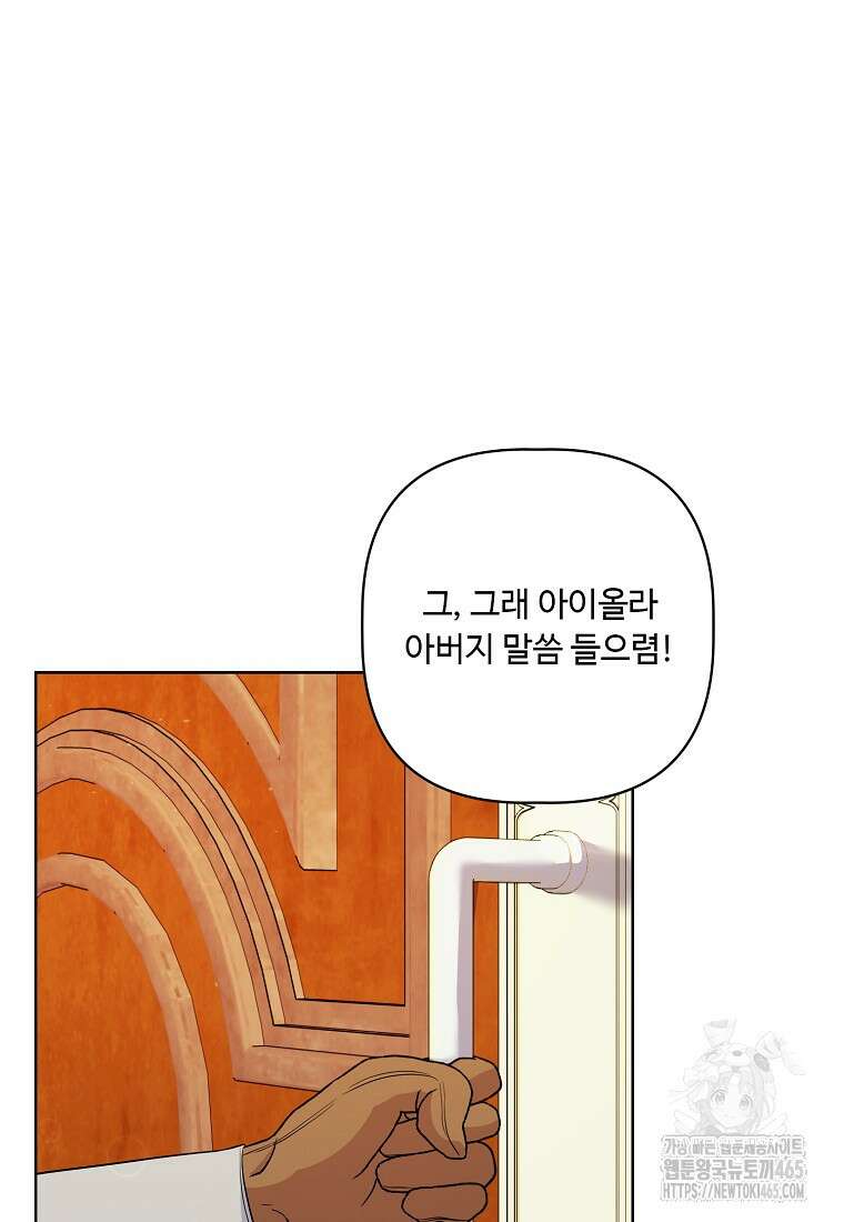 전직 성녀와 흑막의 비밀 연애 51화 102