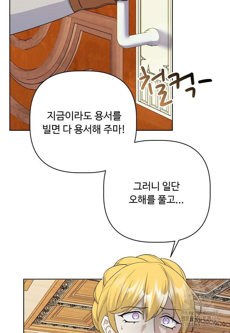 전직 성녀와 흑막의 비밀 연애 51화 103