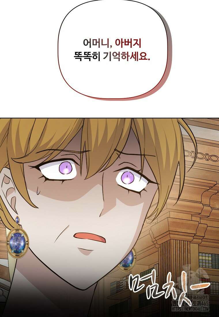 전직 성녀와 흑막의 비밀 연애 51화 105