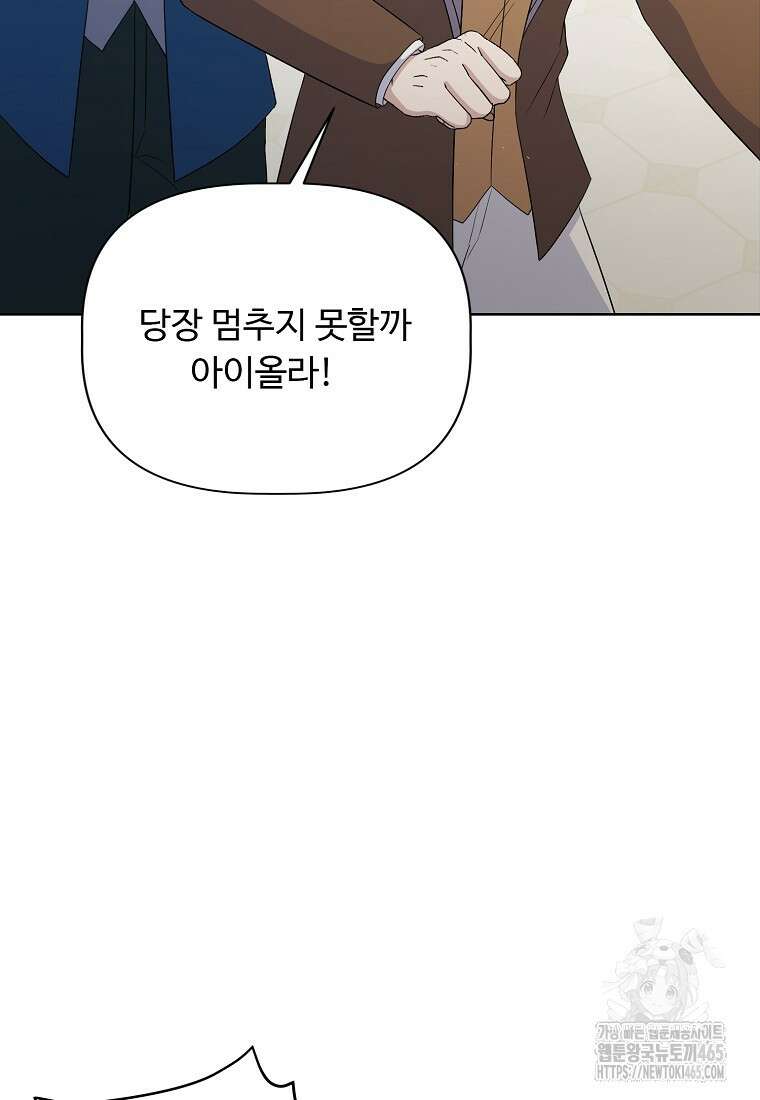 전직 성녀와 흑막의 비밀 연애 51화 110
