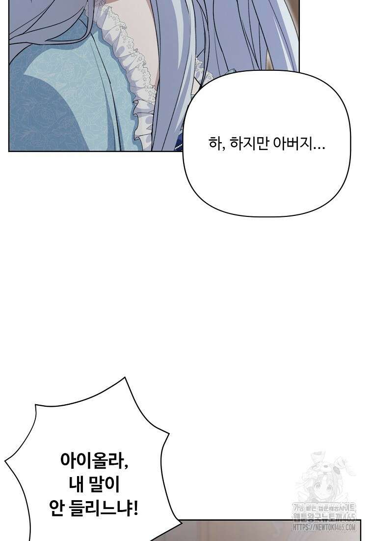 전직 성녀와 흑막의 비밀 연애 51화 112