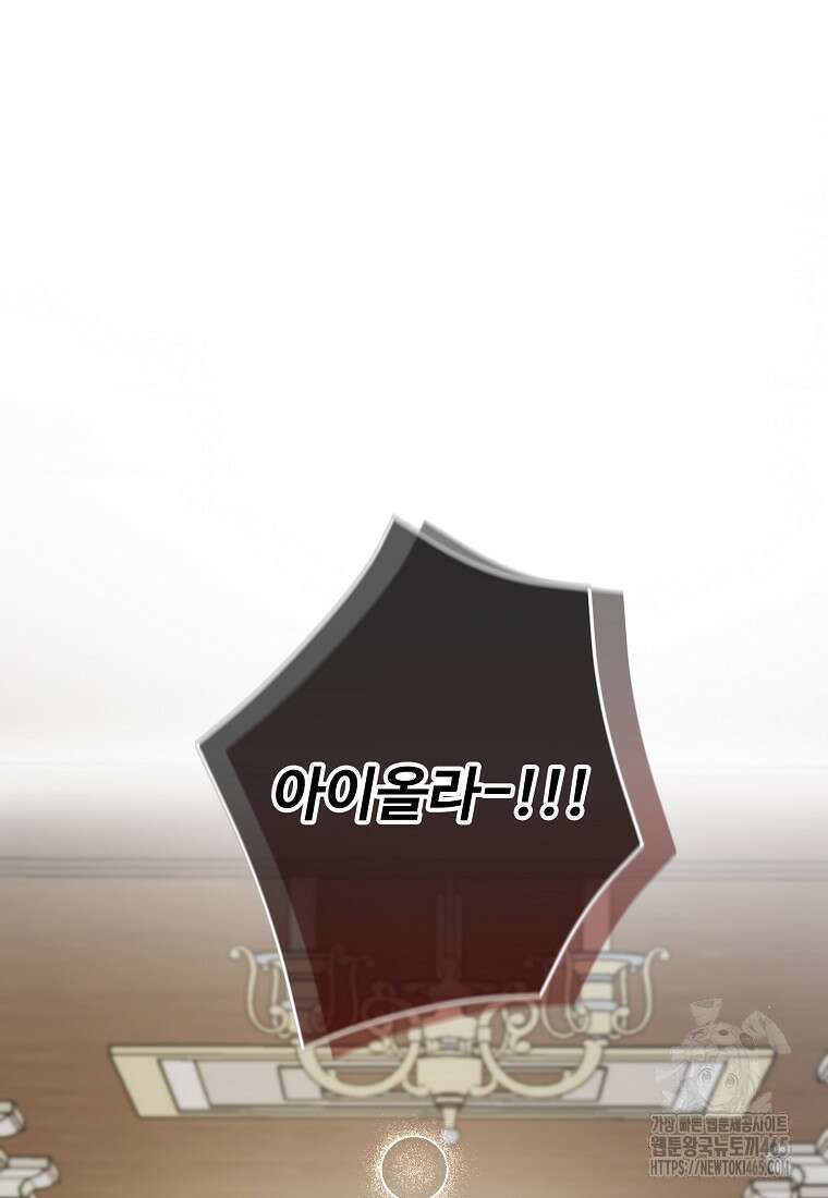 전직 성녀와 흑막의 비밀 연애 51화 114