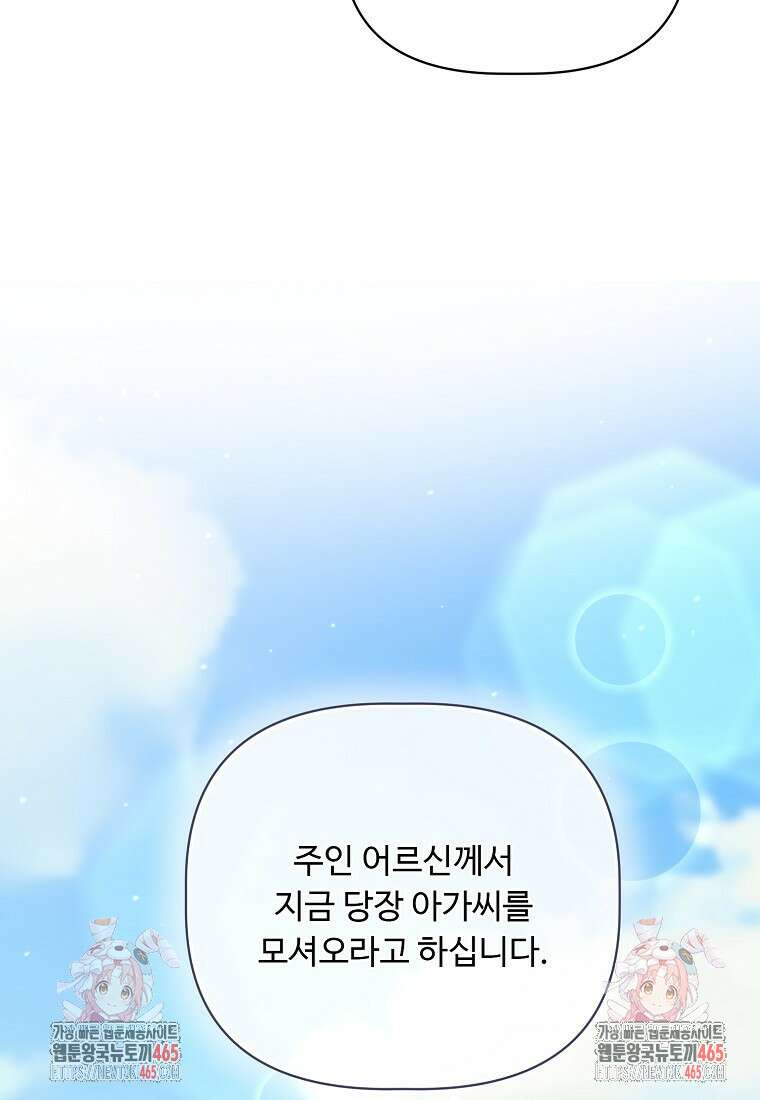 전직 성녀와 흑막의 비밀 연애 51화 118