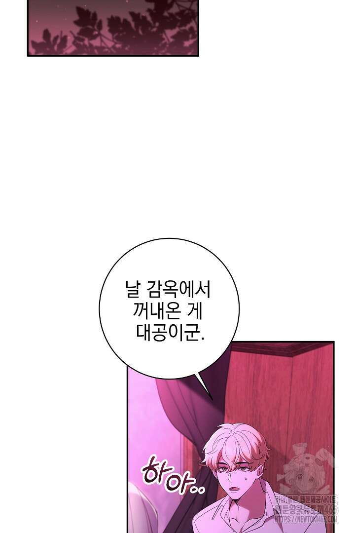 폭군에게 찍힌 민폐 황후입니다 22화 2