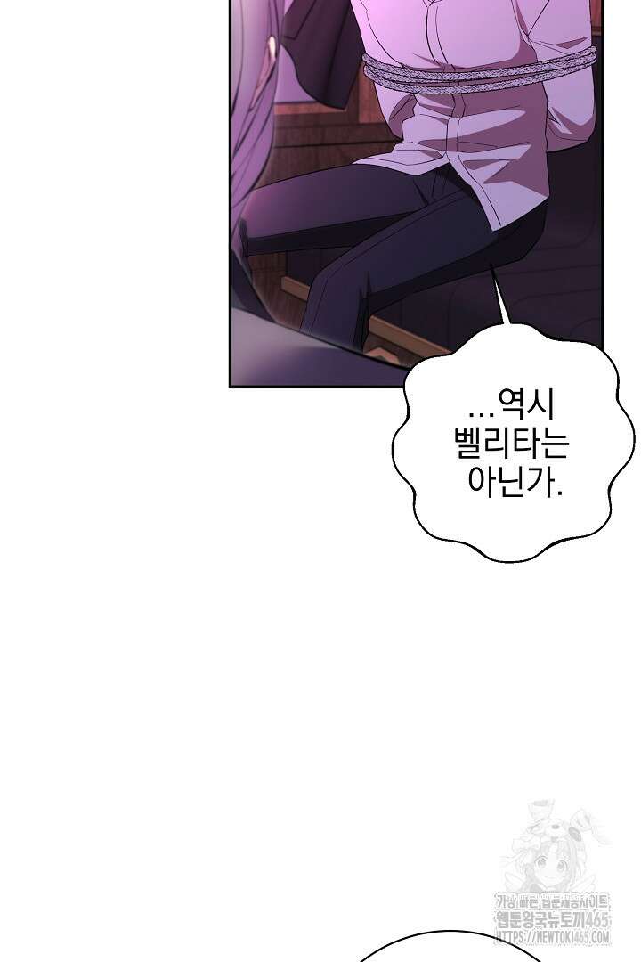 폭군에게 찍힌 민폐 황후입니다 22화 3