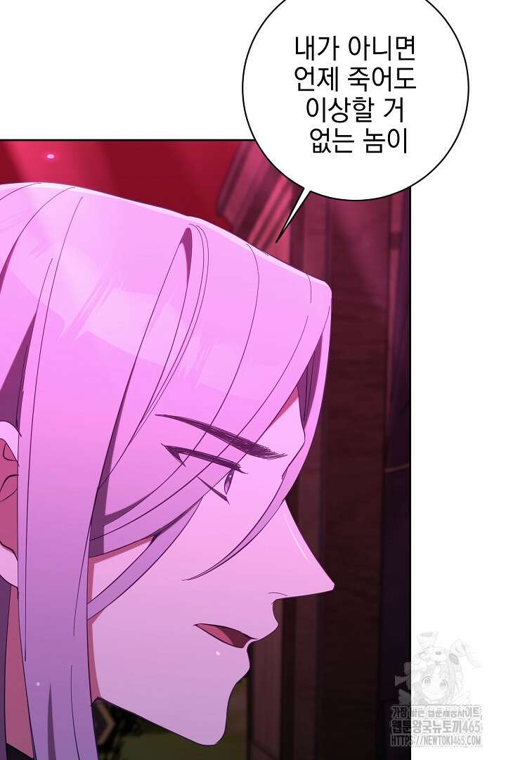 폭군에게 찍힌 민폐 황후입니다 22화 4