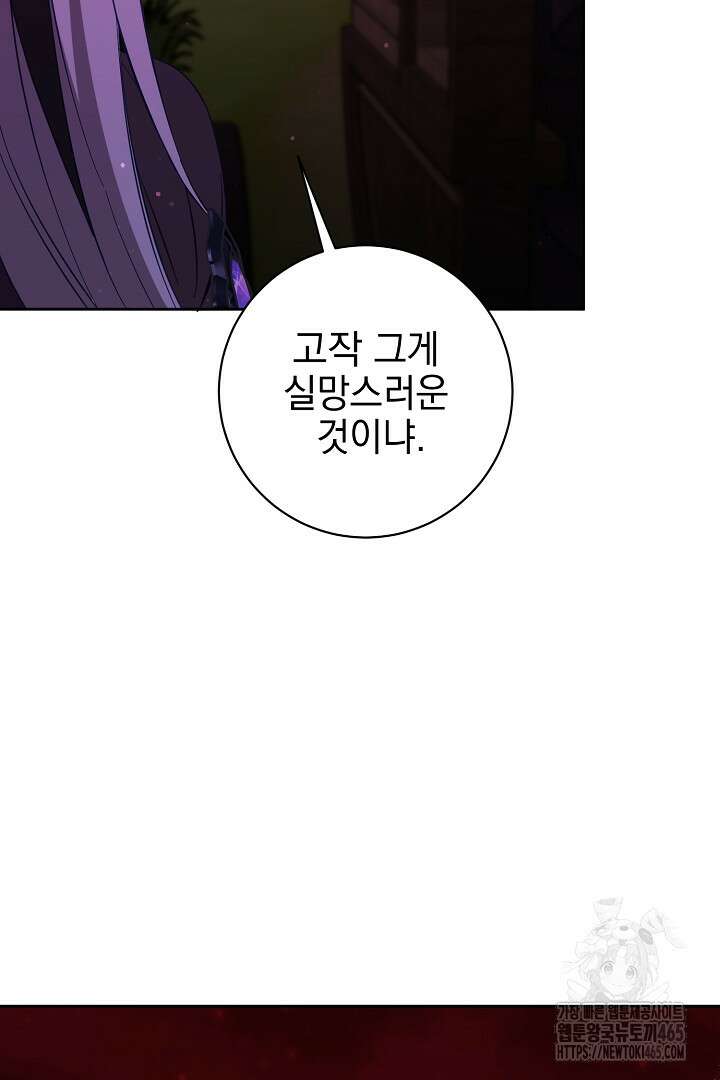 폭군에게 찍힌 민폐 황후입니다 22화 5