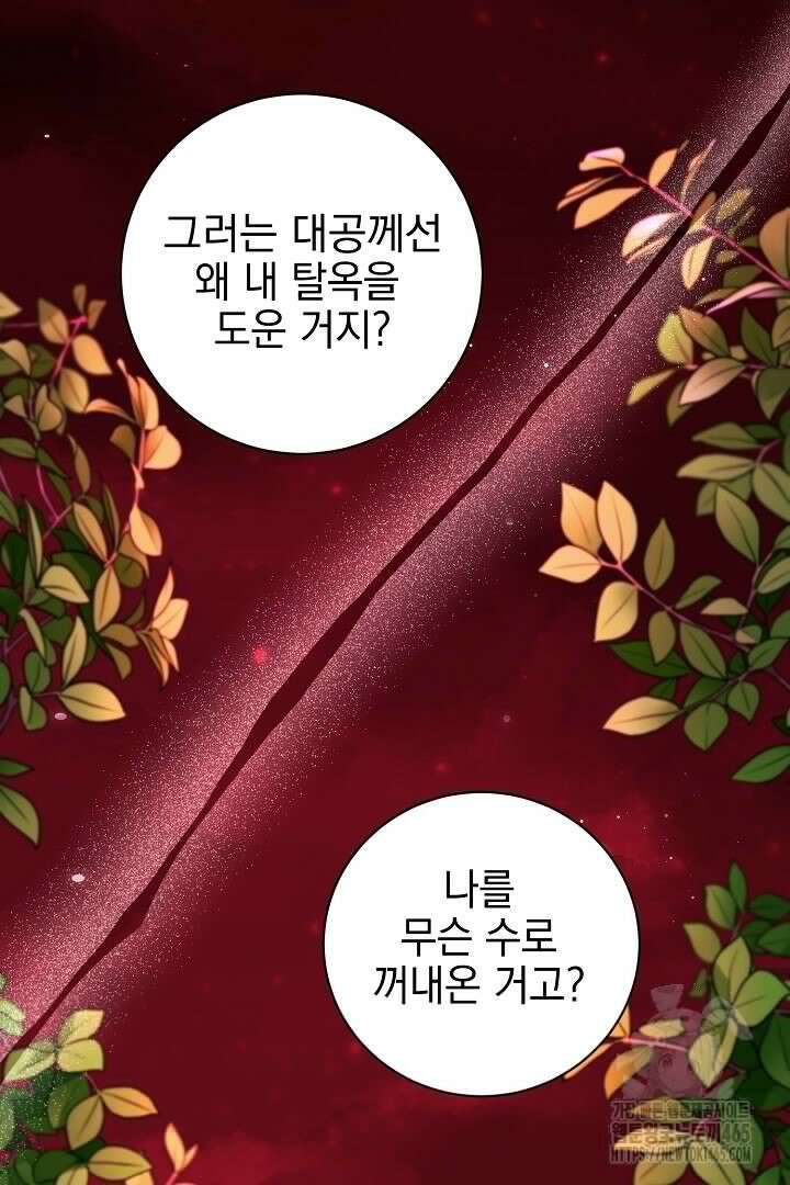 폭군에게 찍힌 민폐 황후입니다 22화 6
