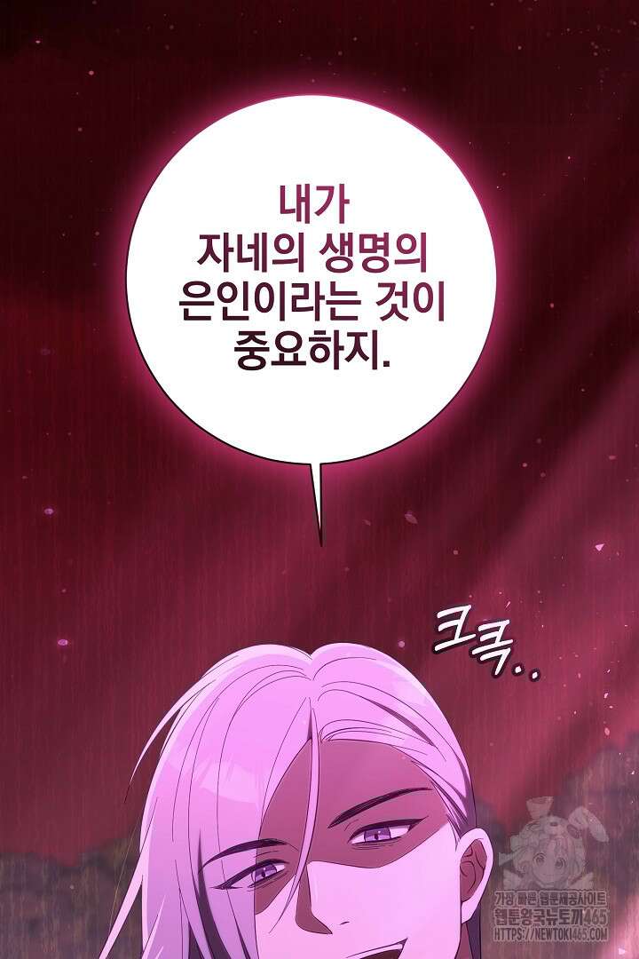 폭군에게 찍힌 민폐 황후입니다 22화 9