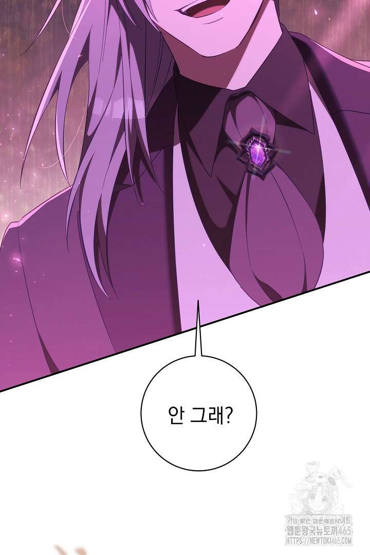 폭군에게 찍힌 민폐 황후입니다 22화 10