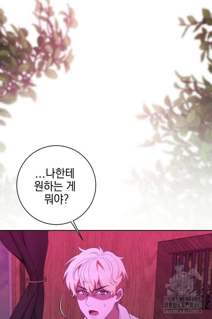 폭군에게 찍힌 민폐 황후입니다 22화 11