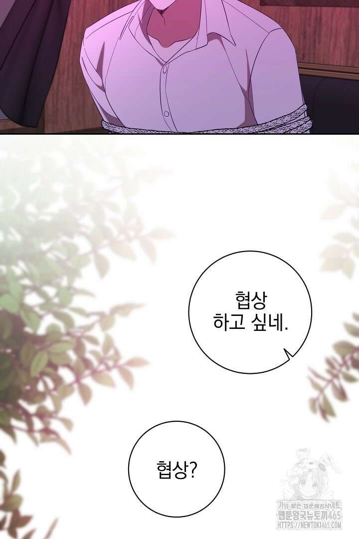 폭군에게 찍힌 민폐 황후입니다 22화 12