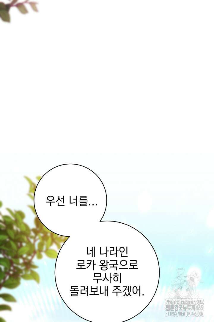 폭군에게 찍힌 민폐 황후입니다 22화 13