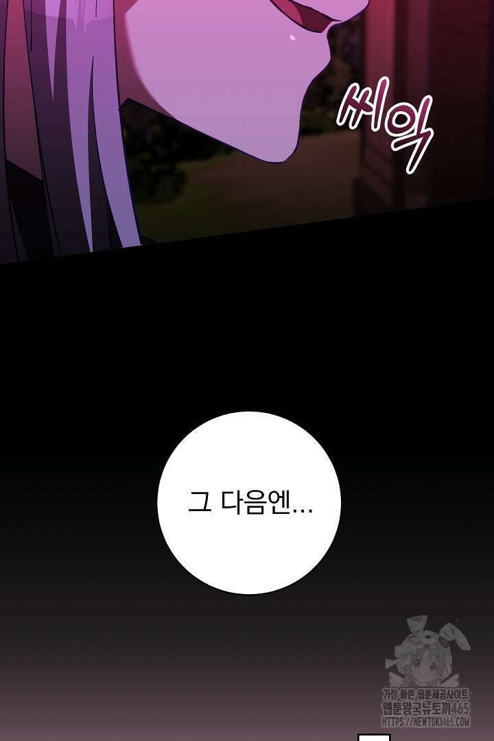 폭군에게 찍힌 민폐 황후입니다 22화 15