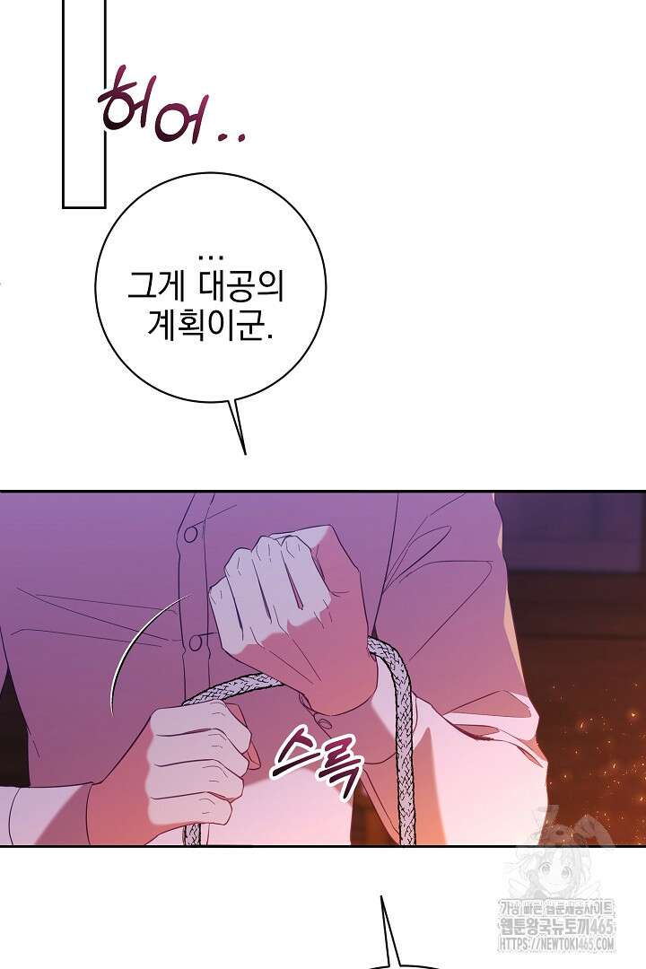 폭군에게 찍힌 민폐 황후입니다 22화 17