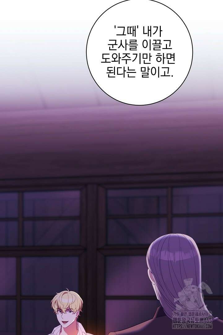 폭군에게 찍힌 민폐 황후입니다 22화 18