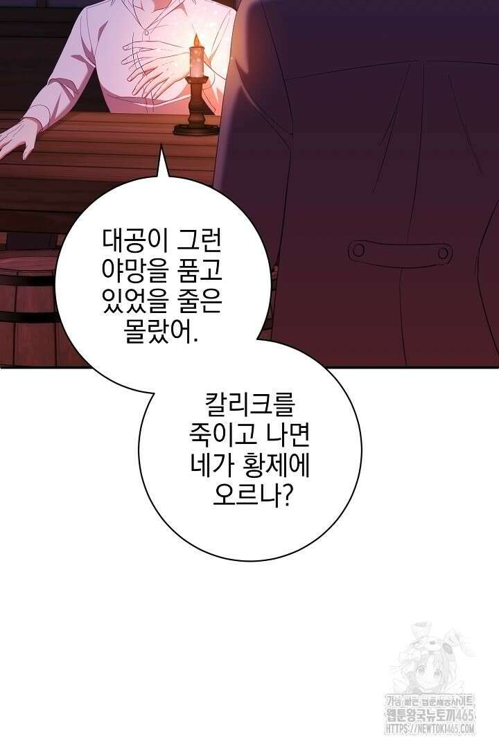 폭군에게 찍힌 민폐 황후입니다 22화 19