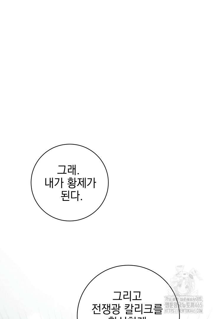 폭군에게 찍힌 민폐 황후입니다 22화 20