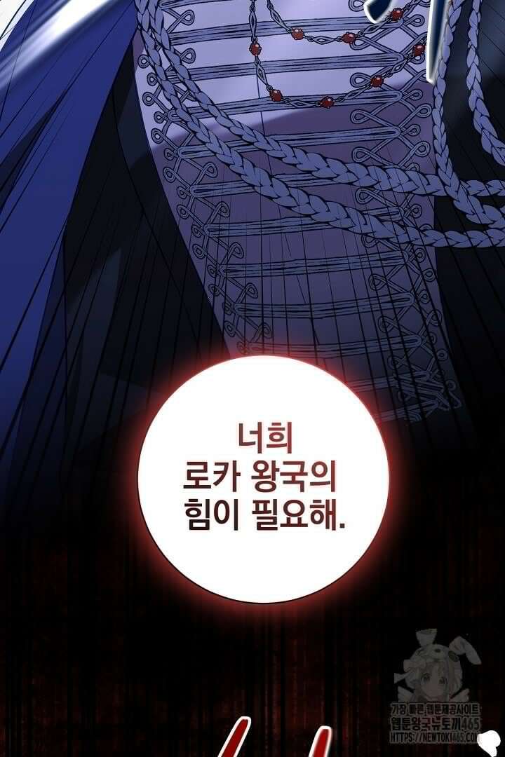 폭군에게 찍힌 민폐 황후입니다 22화 22