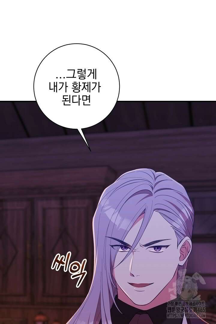 폭군에게 찍힌 민폐 황후입니다 22화 24