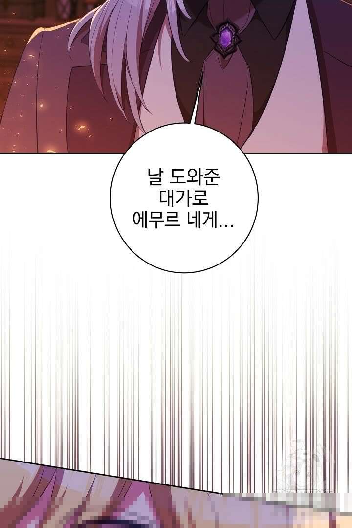 폭군에게 찍힌 민폐 황후입니다 22화 25