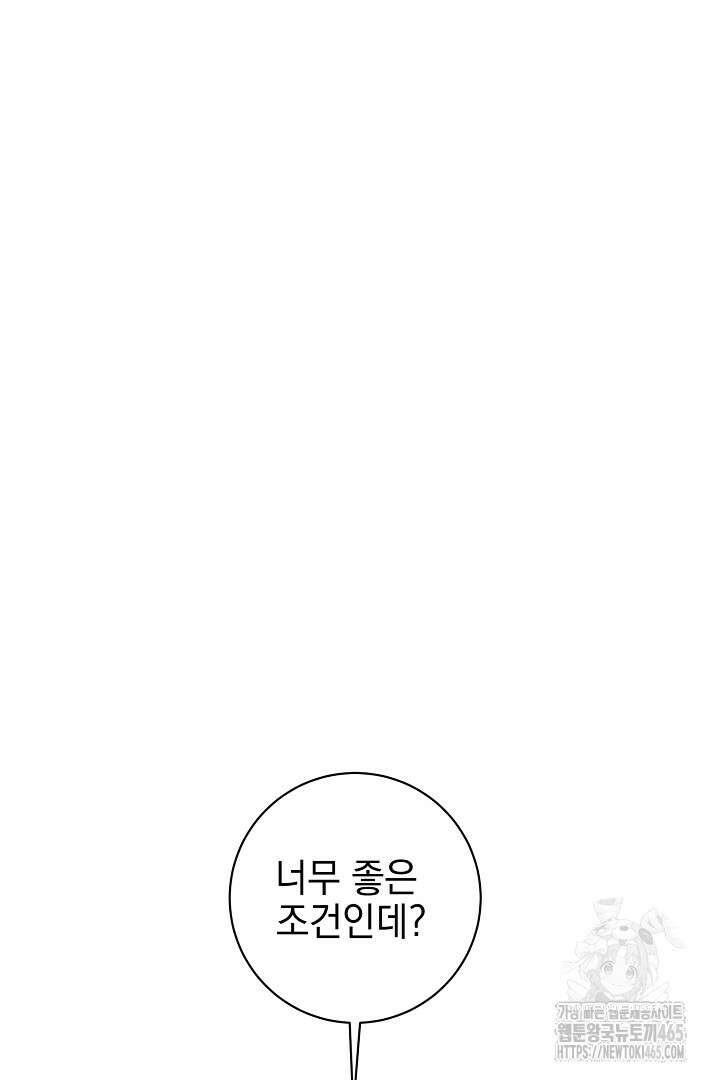폭군에게 찍힌 민폐 황후입니다 22화 31