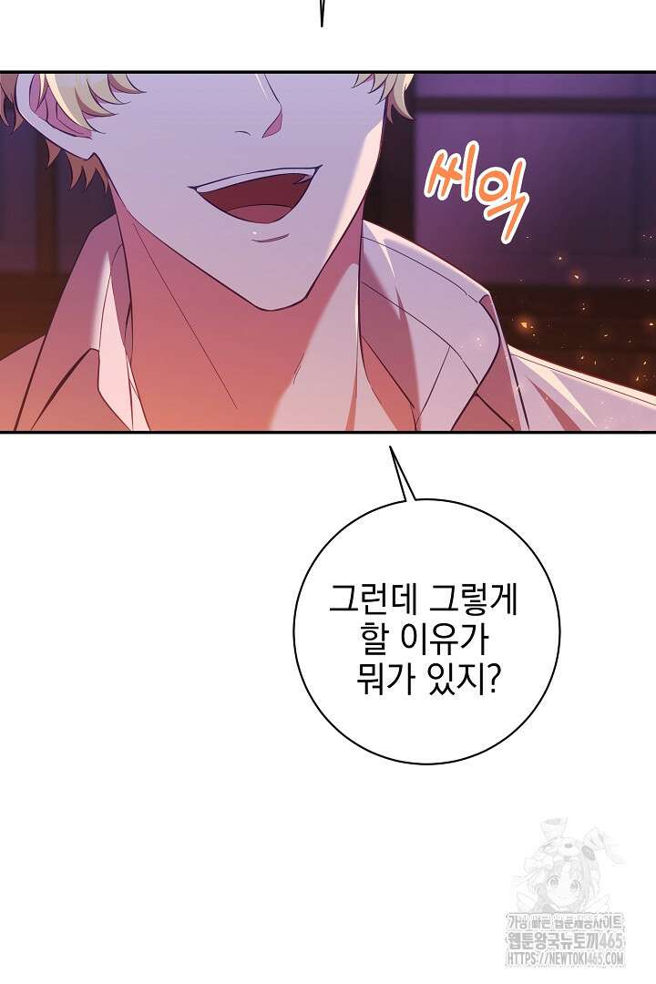 폭군에게 찍힌 민폐 황후입니다 22화 32