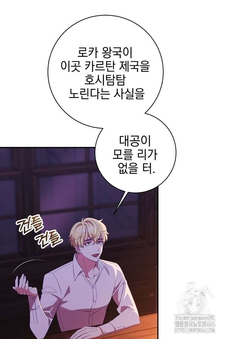 폭군에게 찍힌 민폐 황후입니다 22화 33