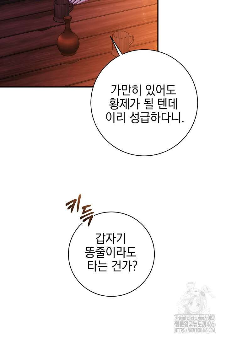 폭군에게 찍힌 민폐 황후입니다 22화 34