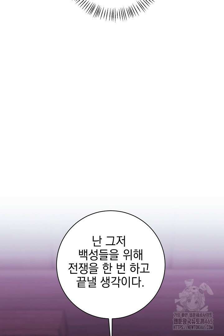 폭군에게 찍힌 민폐 황후입니다 22화 36