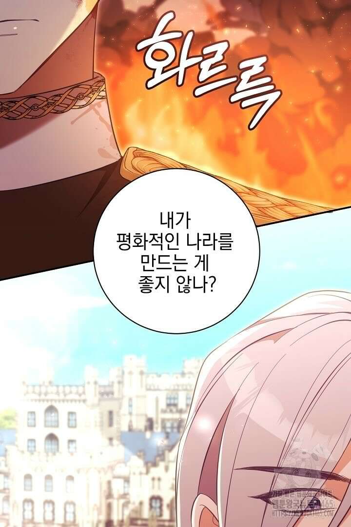 폭군에게 찍힌 민폐 황후입니다 22화 39