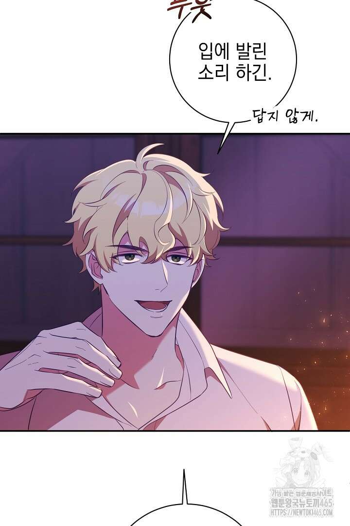 폭군에게 찍힌 민폐 황후입니다 22화 41