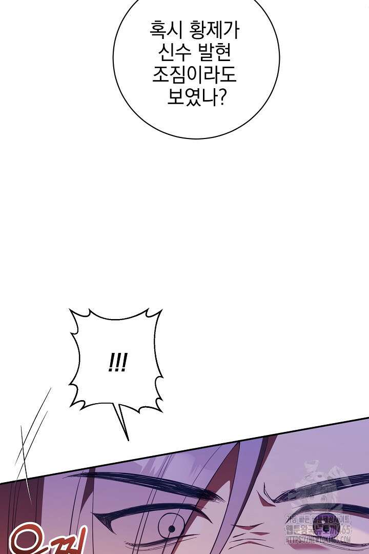 폭군에게 찍힌 민폐 황후입니다 22화 42