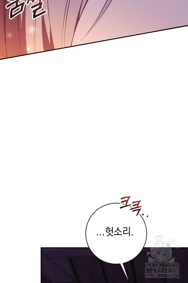 폭군에게 찍힌 민폐 황후입니다 22화 43