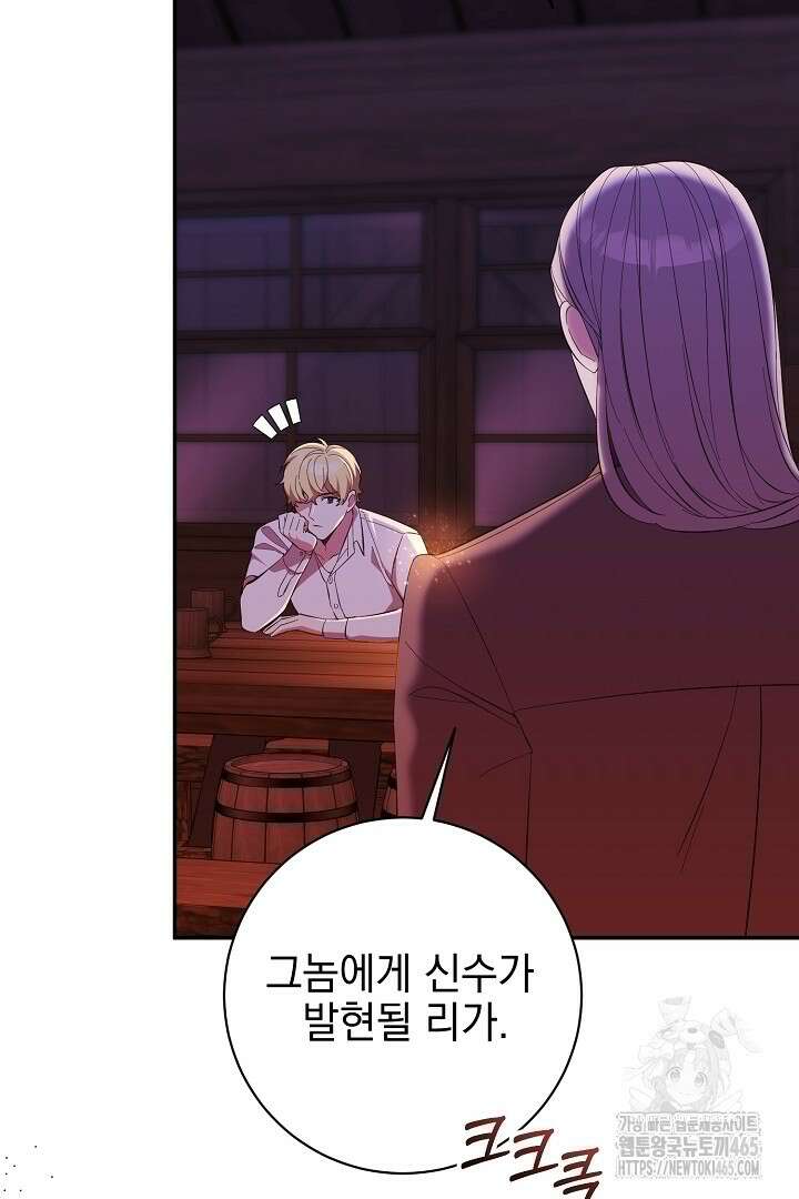 폭군에게 찍힌 민폐 황후입니다 22화 44