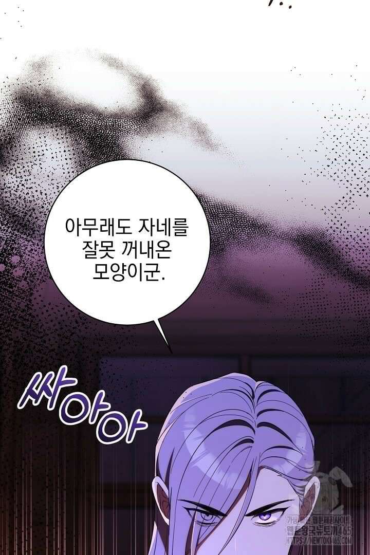 폭군에게 찍힌 민폐 황후입니다 22화 45