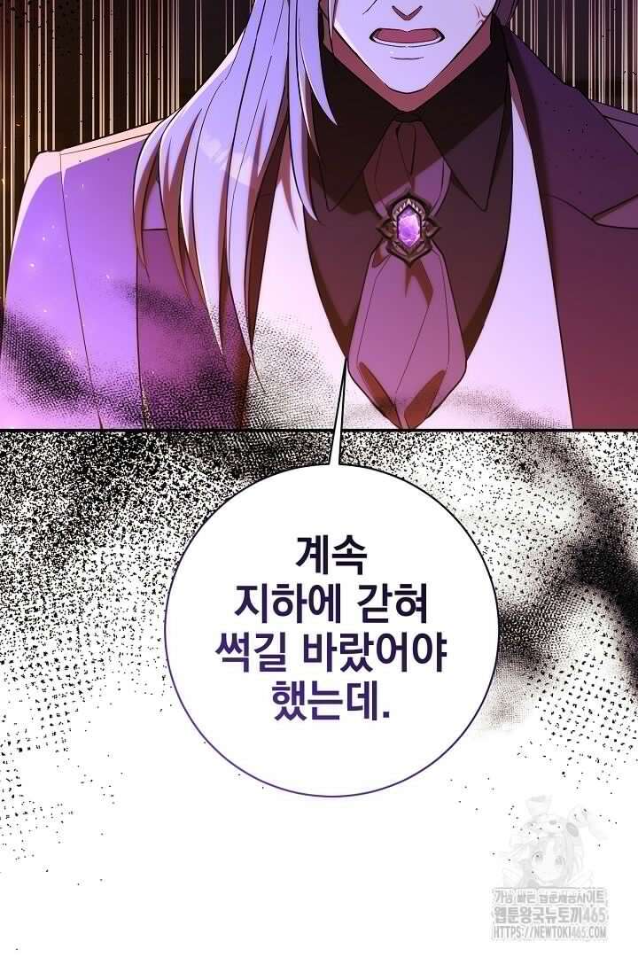 폭군에게 찍힌 민폐 황후입니다 22화 46