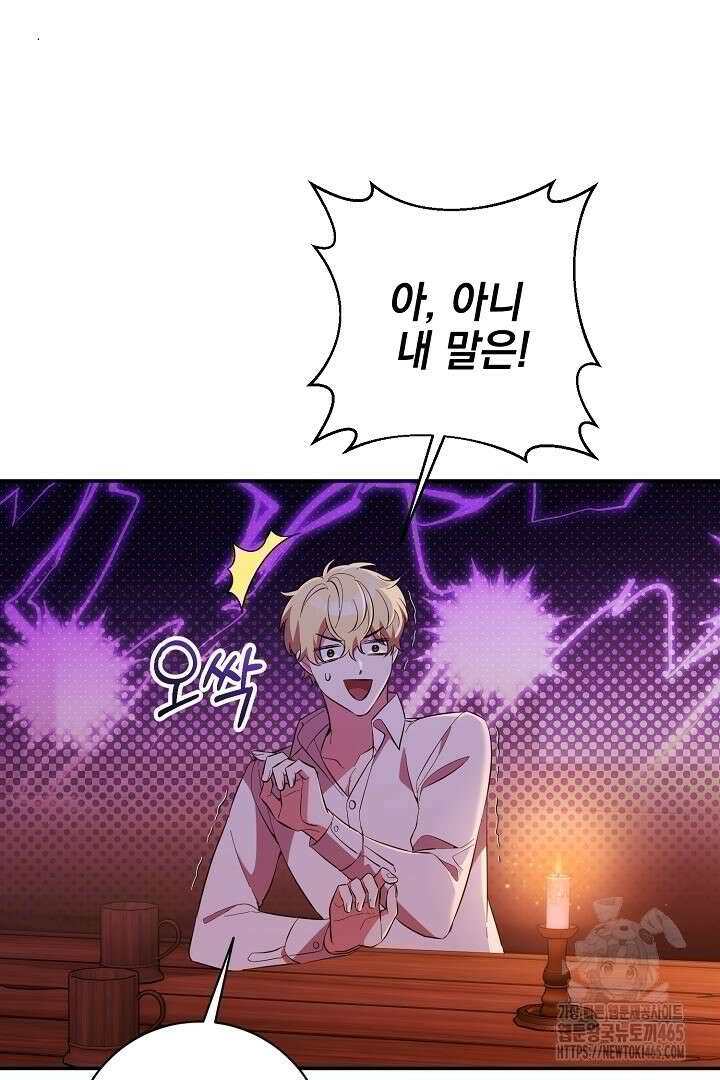폭군에게 찍힌 민폐 황후입니다 22화 47