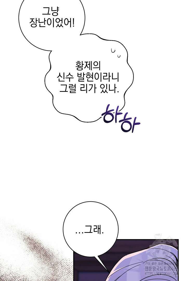 폭군에게 찍힌 민폐 황후입니다 22화 48