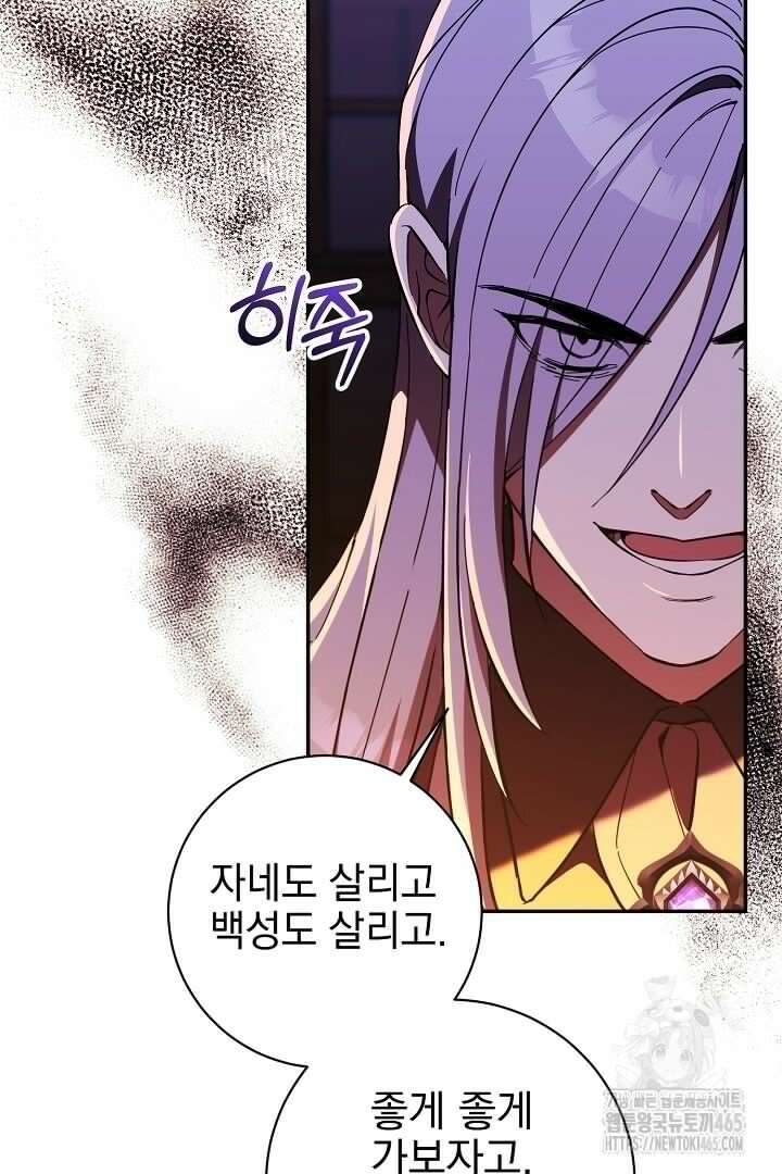 폭군에게 찍힌 민폐 황후입니다 22화 49
