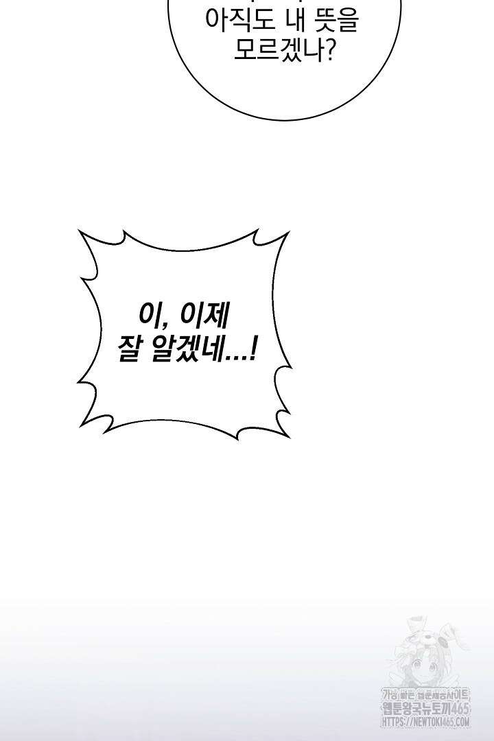 폭군에게 찍힌 민폐 황후입니다 22화 50