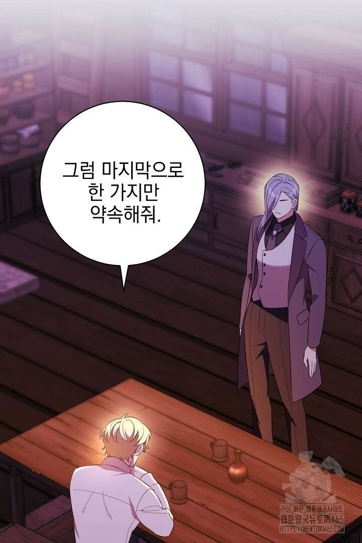 폭군에게 찍힌 민폐 황후입니다 22화 51