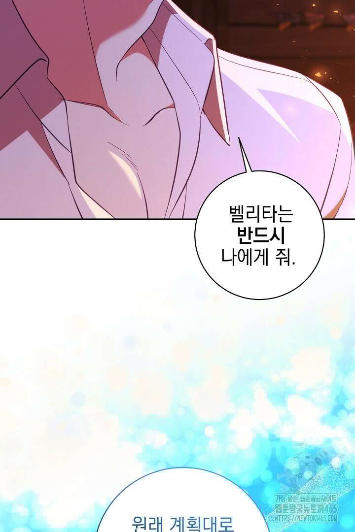 폭군에게 찍힌 민폐 황후입니다 22화 54