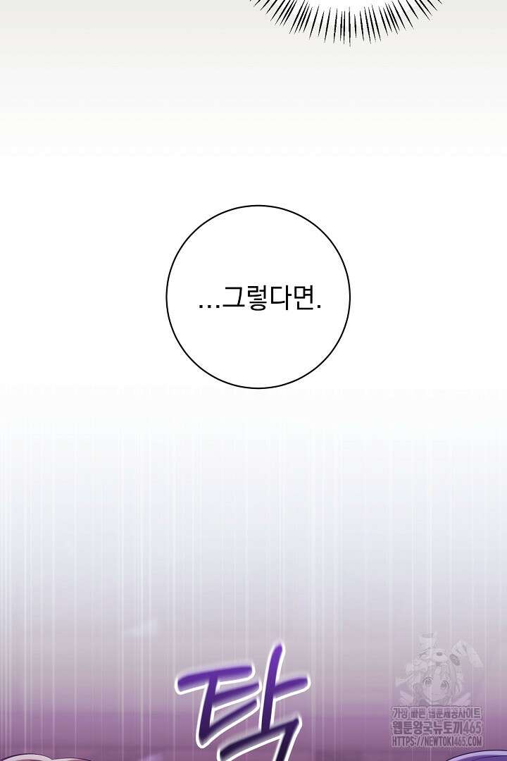 폭군에게 찍힌 민폐 황후입니다 22화 58
