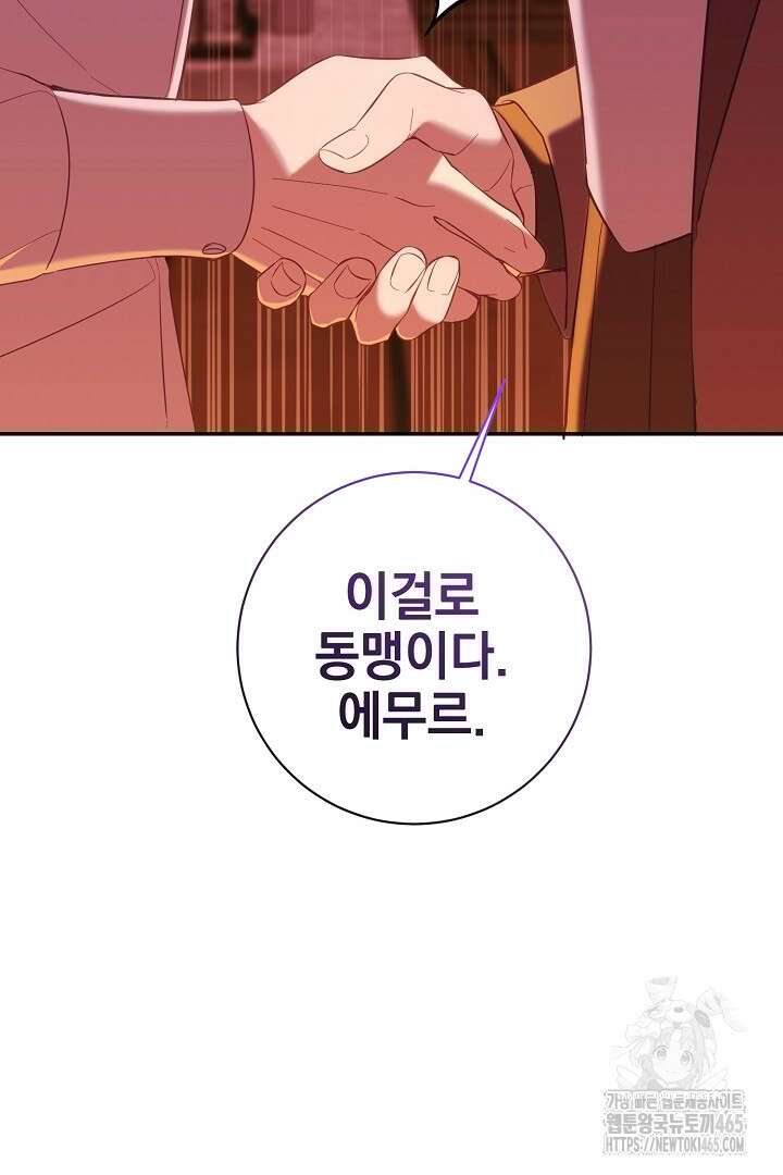 폭군에게 찍힌 민폐 황후입니다 22화 60